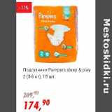 Магазин:Глобус,Скидка:Подгузники Pampers sleep&play 2 (3-6 кг)