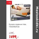 Магазин:Глобус,Скидка:Кровать надувная Intex 