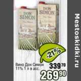Реалъ Акции - Вино Дон Симон 11%