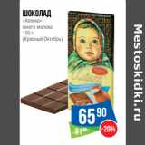 Магазин:Народная 7я Семья,Скидка:Шоколад
«Аленка»
много молока
100 г
(Красный Октябрь)