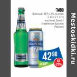 Магазин:Народная 7я Семья,Скидка:Пиво «Балтика» №7 5.4% светлое
0.45 л / 0.47 л
жестяная банка /
стеклянная бутылка
(Россия)
