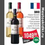 Магазин:Spar,Скидка:Вино «Барон Филипп де Ротишильд Бордо» Блан белое / Розе розовое /Руж красное сухое 12-12,5%