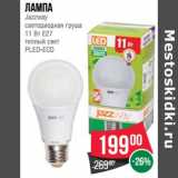 Магазин:Spar,Скидка:Лампа Jazzway светодиодная груша 11 Вт Е27 теплый свет Pled-Eco 
