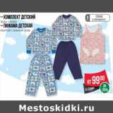 Магазин:Spar,Скидка:Комплект детский трусы + майка /Пижама детская короткий /длинный рукав 