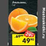 Магазин:Перекрёсток,Скидка:Апельсины
