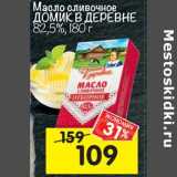 Магазин:Перекрёсток,Скидка:Масло сливочное Домик в деревне 82,5%