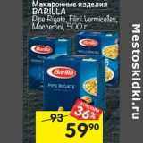 Магазин:Перекрёсток,Скидка:Макаронные изделия
BARILLA
Pipe Rigate, Filini Vermicelles,
Macceroni