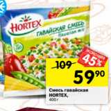 Магазин:Перекрёсток,Скидка:Смесь гавайская
HORTEX