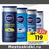 Магазин:Перекрёсток,Скидка:Гель для душа NIVEA
в ассортименте, 250 мл 