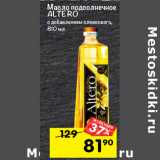 Магазин:Перекрёсток,Скидка:Масло подсолнечное
ALTERO
с добавлением оливкового