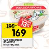 Магазин:Перекрёсток,Скидка:Сыр Mascarpone
BONFESTO
мягкий 78%, 250 г
