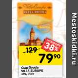 Магазин:Перекрёсток,Скидка:Сыр Gouda
VILLA EUROPE
48%, 150 г