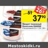 Магазин:Перекрёсток,Скидка:Продукт творожный Даниссимо Danone 5,5-7,2%