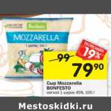 Магазин:Перекрёсток,Скидка:Сыр Mozzarella Bonfesto мягкий 1 шарик 45%