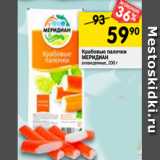 Магазин:Перекрёсток,Скидка:Крабовый палочки
МЕРИДИАН
охлажденные, 200 г