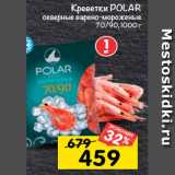 Магазин:Перекрёсток,Скидка:Креветки POLAR
северные варено-мороженые 70/90
