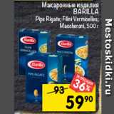 Магазин:Перекрёсток,Скидка:Макаронные изделия
BARILLA
Pipe Rigate, Filini Vermicelles,
Macceroni