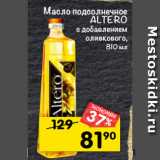 Магазин:Перекрёсток,Скидка:Масло подсолнечное
ALTERO
с добавлением оливкового