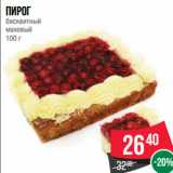 Магазин:Spar,Скидка:Пирог
бисквитный
маковый
100 г