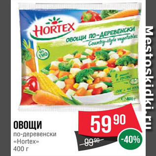 Акция - Овощи Hortex