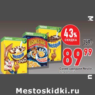 Акция - Сухие завтраки Nestle