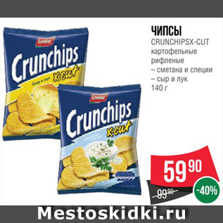 Акция - Чипсы Crunchipsx-cut картофельные