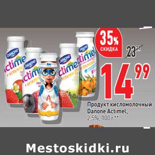 Акция - Продукт кисломолочный Danone Actimel 2,5%