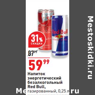 Акция - Напиток энергетический безалкогольный Red Bull
