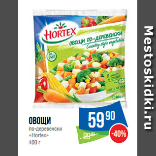 Акция - Овощи по-деревенски «Hortex» 400 г