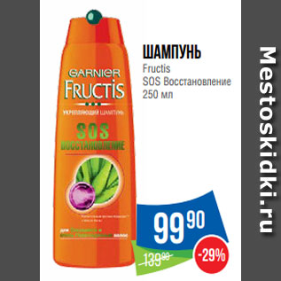 Акция - Шампунь Fructis SOS Восстановление 250 мл