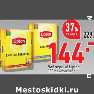 Акция - Чай черный Lipton 100 пак