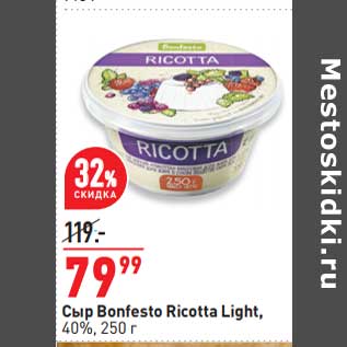 Акция - Сыр Bonfesto Ricotta Light 40%