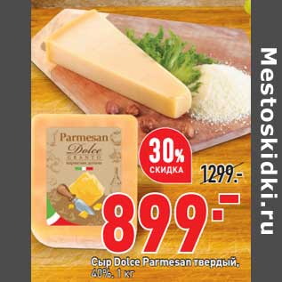 Акция - Сыр Dolce Parmesan твердый 40%