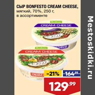 Акция - Сыр Bonfesto Cream Cheese мягкий 70%