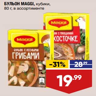 Акция - Бульон Maggi