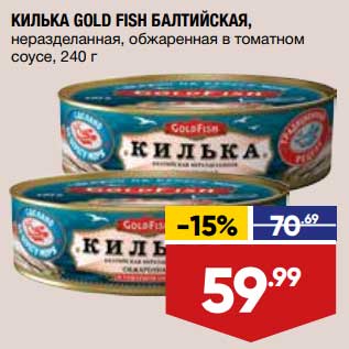 Акция - Килька Gold Fish Балтийская