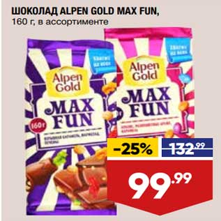 Акция - Шоколад Alpen Gold Max Fun