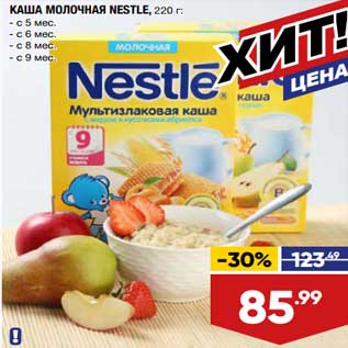 Акция - Каша молочная Nestle