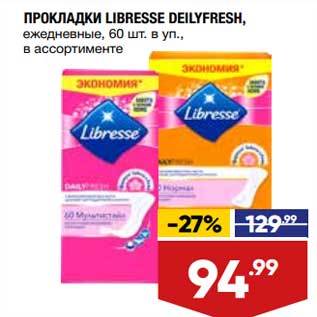 Акция - Прокладки Libresse Deilyfresh