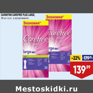 Акция - Салфетки Carefree Plus