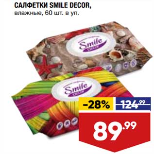 Акция - Салфетки Smile Decor