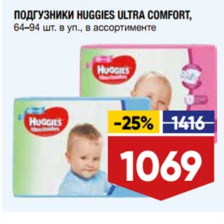 Акция - Подгузники Huggies Ultra Comfort