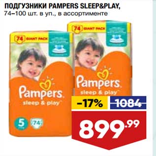 Акция - Подгузники Pampers Sleep&Play