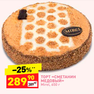 Торт медовый Mirel