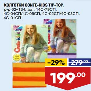 Акция - Колготки Conte -Kids Tip-Top