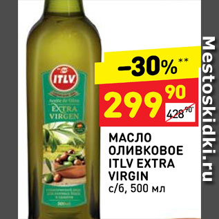 Акция - Масло оливковое ITLV Extra Virgin