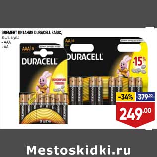 Акция - Элемент питания Duracell