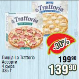 Акция - Пицца La Trattoria ассорти 4 сыра