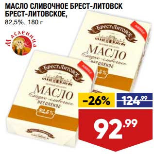 Акция - Масло сливочное Брест-Литовск Брест-Литовское 82,5%