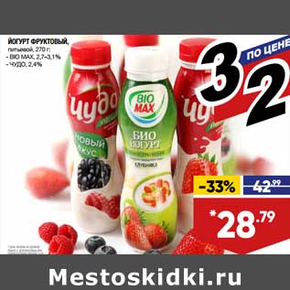 Акция - Йогурт Фруктовый питьевой Bio-Max 2,7-3,1% / Чудо 2,4%